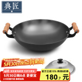 典匠 铁锅炒锅无涂层铸铁锅具 加大双耳圆底炒锅燃气灶炒菜锅少油烟 加大加深炒锅（36-808） 36cm