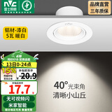 雷士（NVC） led射灯防眩铝材筒灯天花灯服装店背景墙展厅嵌入式孔灯走廊灯 5W铝材暖白光 漆白 开孔75-85mm