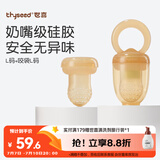 世喜咬咬乐8月+婴儿吃水果宝宝安抚牙胶果蔬推进式辅食器L码+咬袋L码