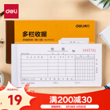 得力(deli)10本三联多栏收据无碳复写 财务手写单175*87mm  财务用品 办公用品 p09385