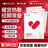 涩冈日本远红外暖宫贴暖宝宝大姨妈自发热暖身痛经宫寒月经不调理量少