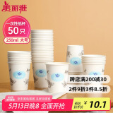 美丽雅 纸杯一次性加厚大号250ml*50只办公商务家用饮料果汁茶杯子