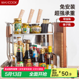 美厨（maxcook）厨房置物架 不锈钢二层刀架调料瓶砧板架橱柜筷子筒层架 MC2035