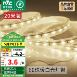 雷士（NVC）灯带LED灯带多米装吊顶霓虹高亮贴片灯带暗槽辅助灯条 20米-60珠-暖白6W/米-带1个接头 6瓦/米