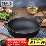 铁仕达（Telssida）铸铁加厚双耳迷你小炒锅无涂层煎锅不粘煲锅炖锅干锅油炸锅元宝锅 20cm单锅无盖