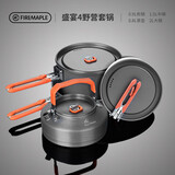 火枫（FIRE-MAPLE）盛宴4户外炉具野营装备露营锅具煎锅烧水壶便携式套锅围炉煮茶