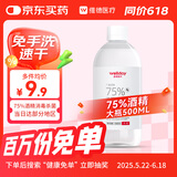 维德（WELLDAY）酒精消毒液75%乙醇杀菌消毒液免洗手速干家庭外出清洁500ml*1瓶