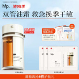 hfp双管润泽精华油霜30g高保湿补水滋润紧致修护肤品生日礼物男女生