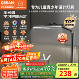 欧司朗（OSRAM）学习台灯全光谱护眼学生阅读防蓝光入座感应桌面学习灯XL01
