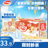 达利园花生牛奶植物复合蛋白饮料早餐花奶250ml*24盒 手提礼盒整箱
