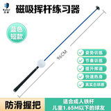 凯盾 高尔夫挥杆练习器室内高尔夫球练习棒golf辅助训练器材用品 【磁吸款】【短款】【蓝色】