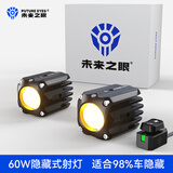 未來之眼（FUTURE EYES）F150SR摩托车隐藏射灯电动车灯大灯黑色(近黄远白)四代半智能线束