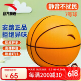 安踏静音篮球7号儿童青少年拍拍球室内无声儿童训练玩具球软皮球-1