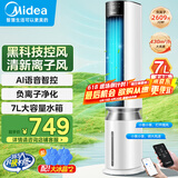 美的（Midea）空调扇制冷 冷风机冷风扇强力冷气机家用加水冰晶制冷气扇客厅卧室办公室省电蒸发加湿降温水冷扇 7L大水箱+负离子净化+语音控制-AAI12PV