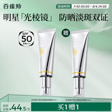百雀羚（PECHOIN）【李昀锐同款】光棱镜防晒乳45mlSPF50+PA+美白防晒送女友