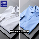 罗蒙【两件装】长袖衬衫男春秋季新款修身商务休闲衬衣职业正装白衬衫 白色+天蓝色 XL