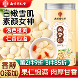 南同四海南京同仁堂南杏仁片甜杏仁原味无添加杏仁的功效与作用正宗杏仁干