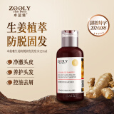卓蓝雅生姜防脱固发洗发水125ml（洗头膏 洗发露 防脱固发 强根健发）