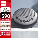 得力麦克风 视频会议全向麦克风无线拾音器放音蓝牙音箱(360°8米拾音 适合10-50㎡中小型会议室)14870