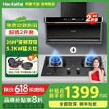 Haotaitai大吸力油烟机补贴20%家用自清洗变频烟灶套装抽油烟机燃气灶套装顶侧双吸以旧换新B1 【变频套装-高楼推荐】B1变频+高颜猛火灶Q15