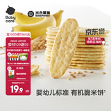 光合星球babycare婴儿米饼零食营养辅食宝宝米饼6个月以上无添加糖盐 香蕉味米饼 50g/盒