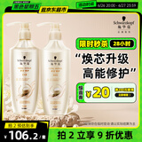 施华蔻（Schwarzkopf）多效修护套装800ml(洗400ml+润400ml) 温和修护洗发水 柔顺净油