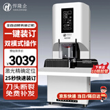 悍隆企会计凭证装订机财务全自动热熔打孔机 档案电动打孔装订机HZ2102