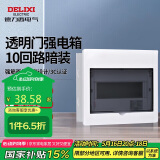 德力西电气配电箱家用强电箱暗装空开断路器照明箱透明门CDEN1 10回路