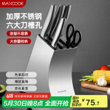 美厨（maxcook）不锈钢刀架刀座 加大厨房置物架  6个刀槽 加大款MCD7019