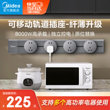 美的（Midea）移动轨道插座家用厨房餐边柜滑动电力轨道排插免打孔轨道插座明装【灰】60cm轨道赠4个五孔