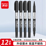 齐心(Comix)粗细双头物流记号笔 办公会议签字笔标记马克笔油性笔 儿童学生勾线笔12支/盒 ES831