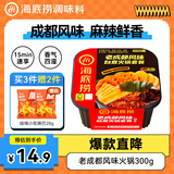 海底捞自热火锅 方便速食免煮懒人食品早餐夜宵老成都风味火锅300g