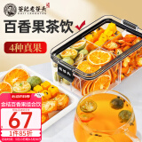 老谷头金桔百香果饮冻干百香果香橙金桔青桔果茶组合冷泡冲饮泡水花果茶