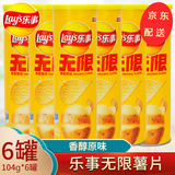 乐事薯片104g 无限罐装多口味可选桶装 办公室休闲膨化解馋零食 【原味】104g6罐