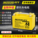 MOTOBATT百特电瓶通用DL250宝马G310 C400GT巡弋300 KTM390 YTX9-BS