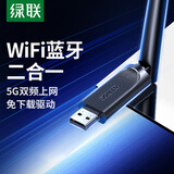 绿联 WiFi6免驱 USB无线网卡台式机专用 无线WiFi接收器5G双频 台式笔记本电脑WiFi接收器发射器 【AX900-WiFi6】WiFi蓝牙接收器二合一