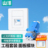 山泽斜口86型 LC双口网线网络光纤插座面板模块工程套装 SZ-GQMB01