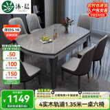沐晨岩板餐桌实木可伸缩折叠圆餐桌椅组合现代简约小户型餐厅吃饭桌子 4轨道黑灰-阿玛尼灰岩板【皮椅】 1.35m一桌六椅