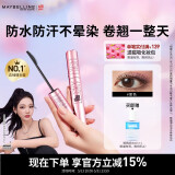 美宝莲【NINGNING同款】冲天翘睫毛膏持妆卷翘纤长经典黑 生日礼物女