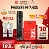 施华蔻专业造型套装 丝露华300ml+哑光发蜡100ml定型清爽蓬松