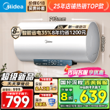 美的（Midea）储水式电热水器家用 速热节能超一级能效长效免换镁棒安全加长防电墙X1/JM1/JM1 Pro国家补贴20% 50L 2500W 超一级能效JM1 pro