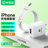 毕亚兹3C认证 USB快充头5V/2A充电器+数据线套装适用苹果iPhone14Promax/13/12/xs/xr/iPad Air/Pods平板