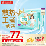 帮宝适【夏天散热王者】一级帮拉拉裤夏季超薄透气L72片 尿不湿尿裤