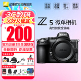 尼康（Nikon） 【全新国行正品带票】Z5全画幅微单数码相机微单套机高清专业微单单机套机拆单机 z5单机身 拆机身（不含镜头） 套餐一【送64g卡备用电池新手必备套餐晒单送脚架】