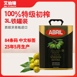 艾伯瑞25年5月生产西班牙原瓶进口ABRIL压榨特级初榨橄榄油3L铁罐食用油