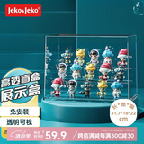 JEKO&JEKO盲盒展示盒手办展示柜泡泡玛特labubu展示架透明收纳盒 透明白