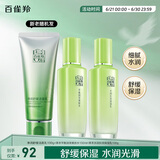 百雀羚（PECHOIN）护肤套装草本精萃3件套洁面水乳补水高保湿品质国货送女友