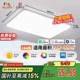 FSL佛山照明LED吸顶客厅灯护眼高显97全光谱智能蝉翼144W包安装