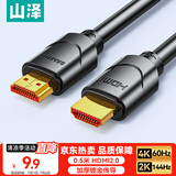 山泽HDMI线2.0版 4K数字高清线0.5米 3D视频线工程级 笔记本电脑机顶盒连接电视投影仪显示器数据01SH8