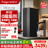 康丽根【国家补贴】净水器家用 即热厨下式RO反渗透滤芯加热直饮净热一体净水机 0阻垢剂 小黑龙T2800
